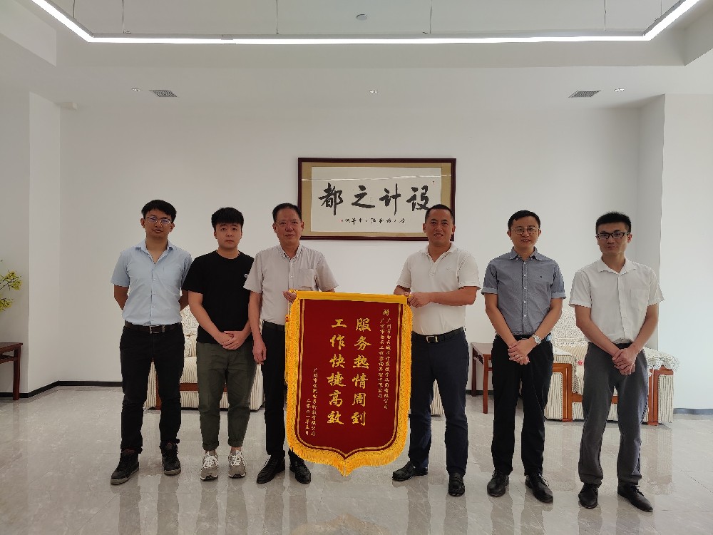 ?白云城投被授予“服務熱情周到，工作快捷高效”錦旗