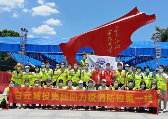 齊心抗疫，有呼必應丨白云城投助力社區(qū)開展核酸檢測