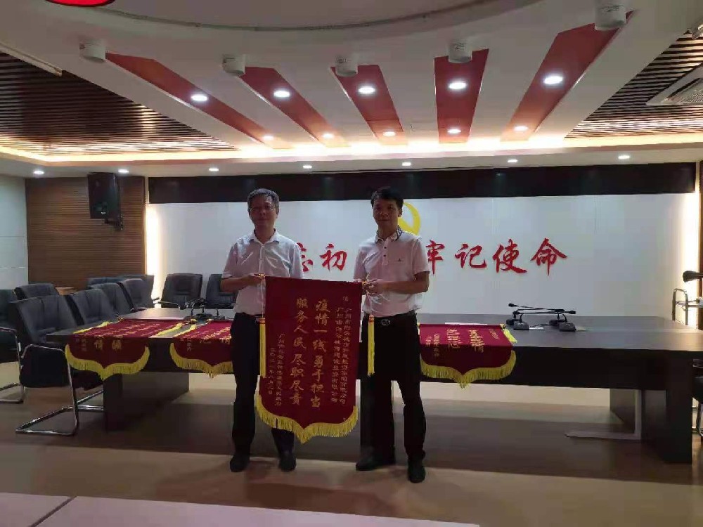 榮譽丨白云城投獲“疫情一線勇于擔當 服務人民盡職盡責”錦旗