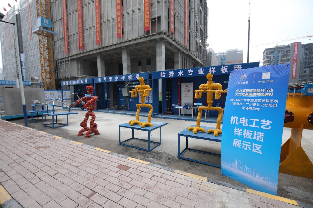 2021年白云區(qū)建設(shè)系統(tǒng)“質(zhì)量月”·廣州設(shè)計(jì)之都和白云城投大廈項(xiàng)目現(xiàn)場觀摩會(huì)順利開展