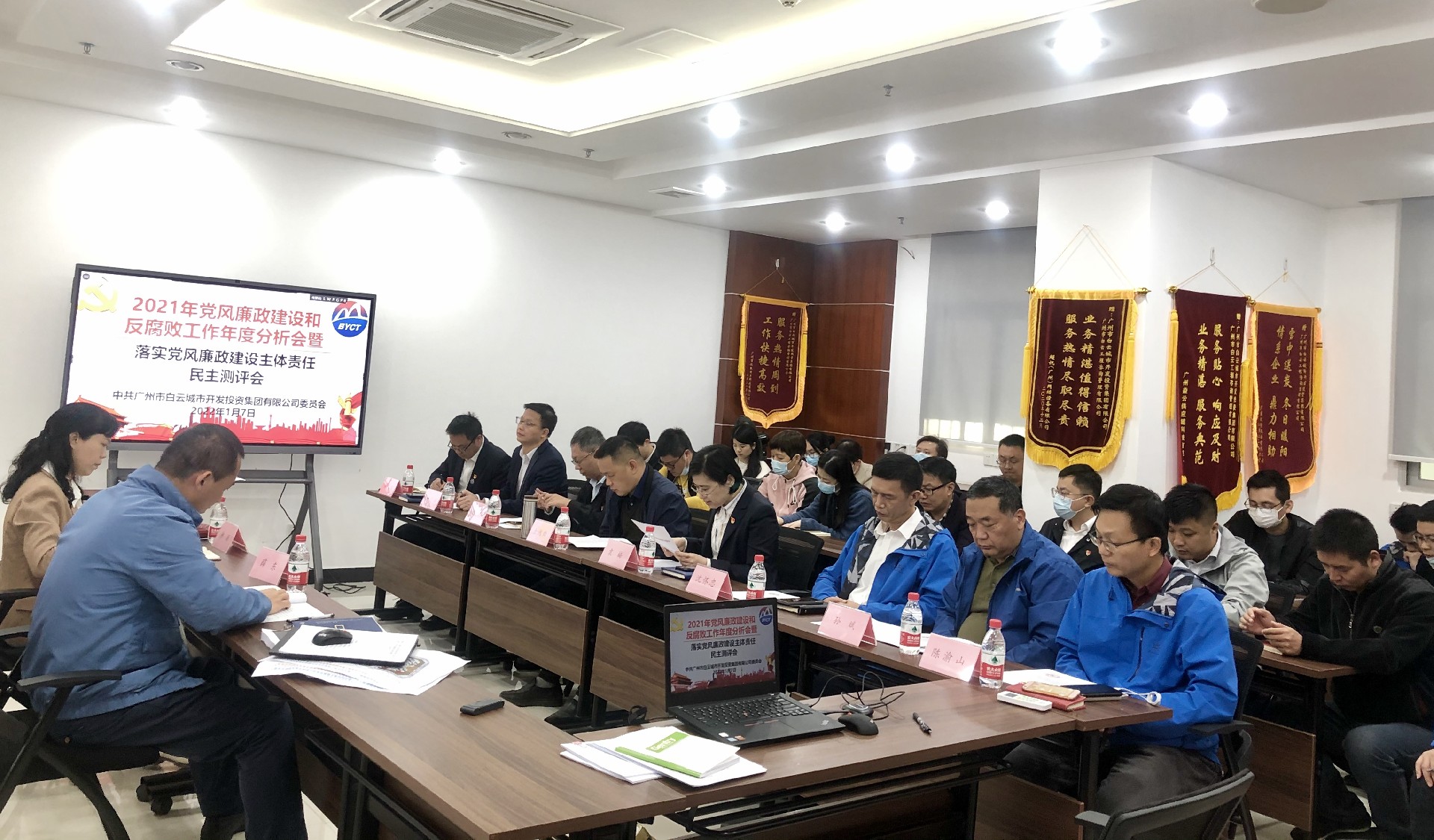 白云城投集團召開2021年黨風(fēng)廉政建設(shè)和反腐敗工作年度分析會暨落實黨風(fēng)廉政建設(shè)主體責(zé)任民主測評會