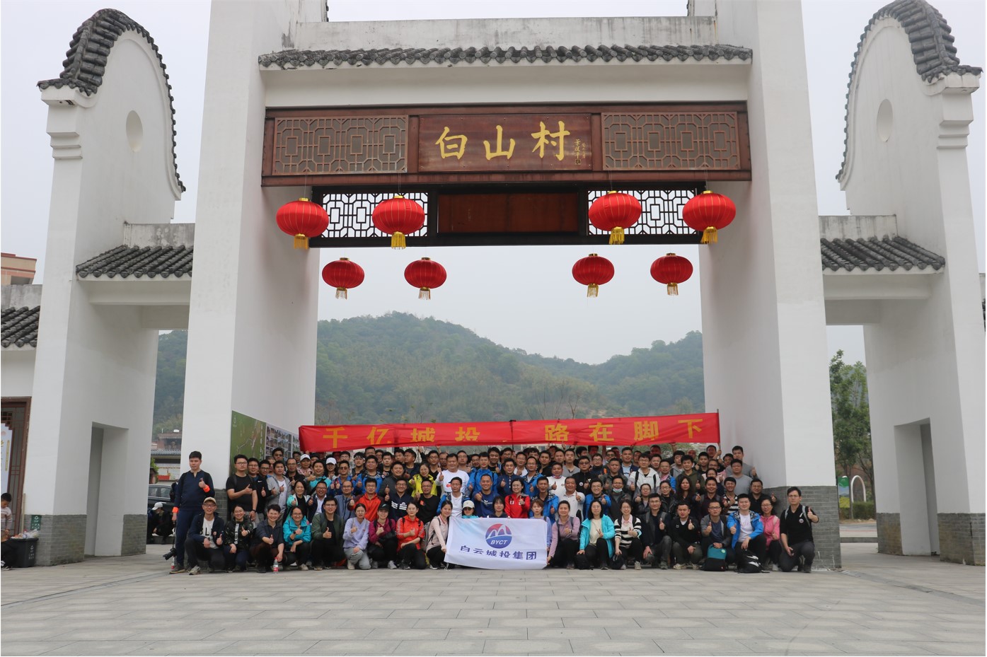 千億城投，路在腳下！白云城投集團(tuán)徒步團(tuán)建活動(dòng)圓滿結(jié)束