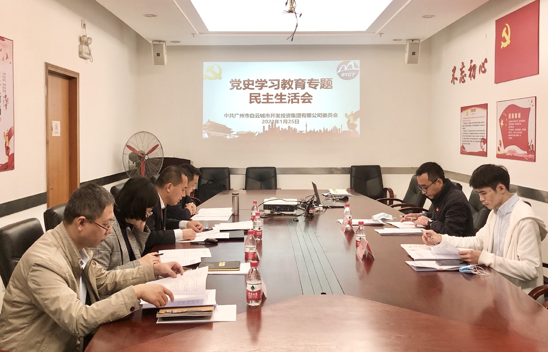 白云城投集團黨委召開黨史學(xué)習(xí)教育專題民主生活會