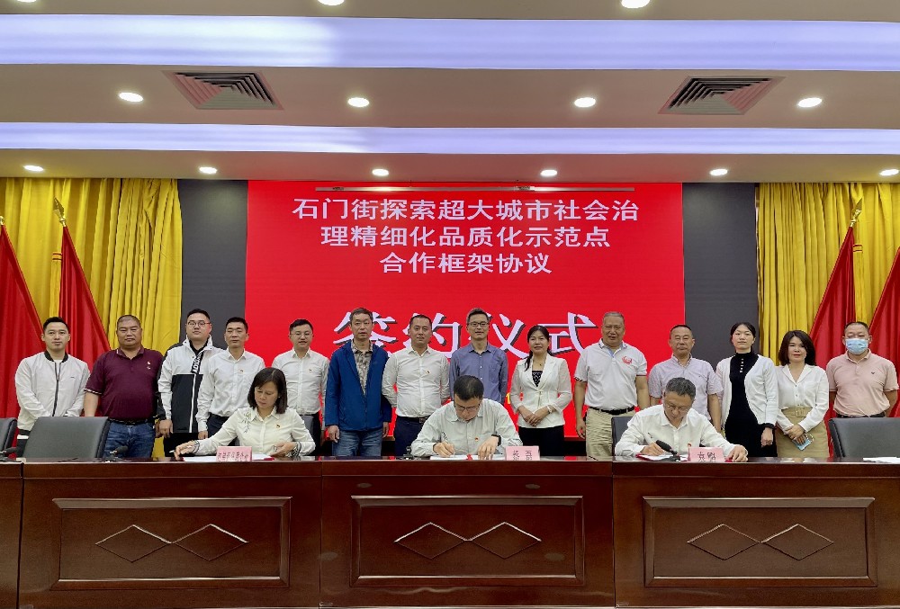 簽約！白云城投、石門街、紅星經(jīng)濟聯(lián)合社簽署合作協(xié)議，探索超大城市社會治理精細化品質(zhì)化“紅星模式”